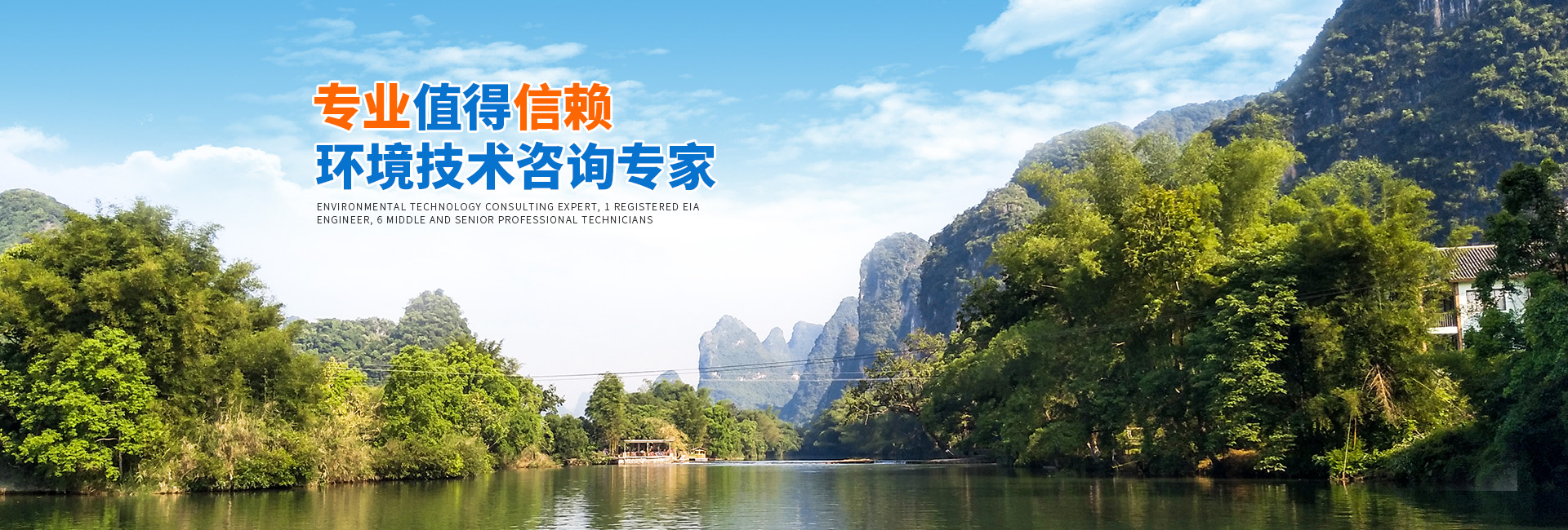 懷化環(huán)誠(chéng)環(huán)保科技有限公司_懷化環(huán)境技術(shù)咨詢(xún)|懷化突發(fā)環(huán)境事件應(yīng)急預(yù)案|環(huán)?？⒐を?yàn)收